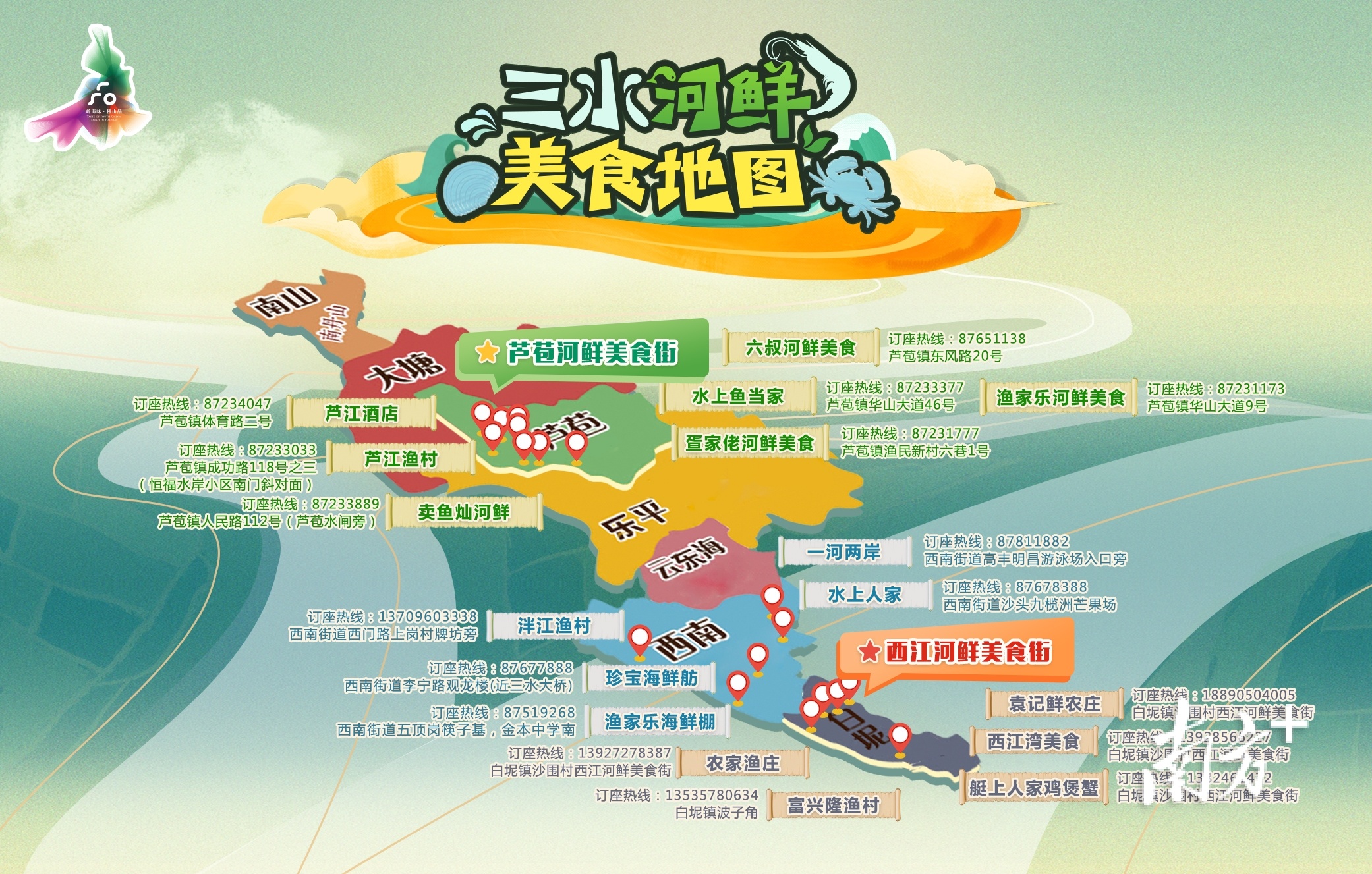 活动首次发布了三水河鲜美食地图,让市民游客按图索骥,尝遍三水河鲜美食。三水区委宣传部供图