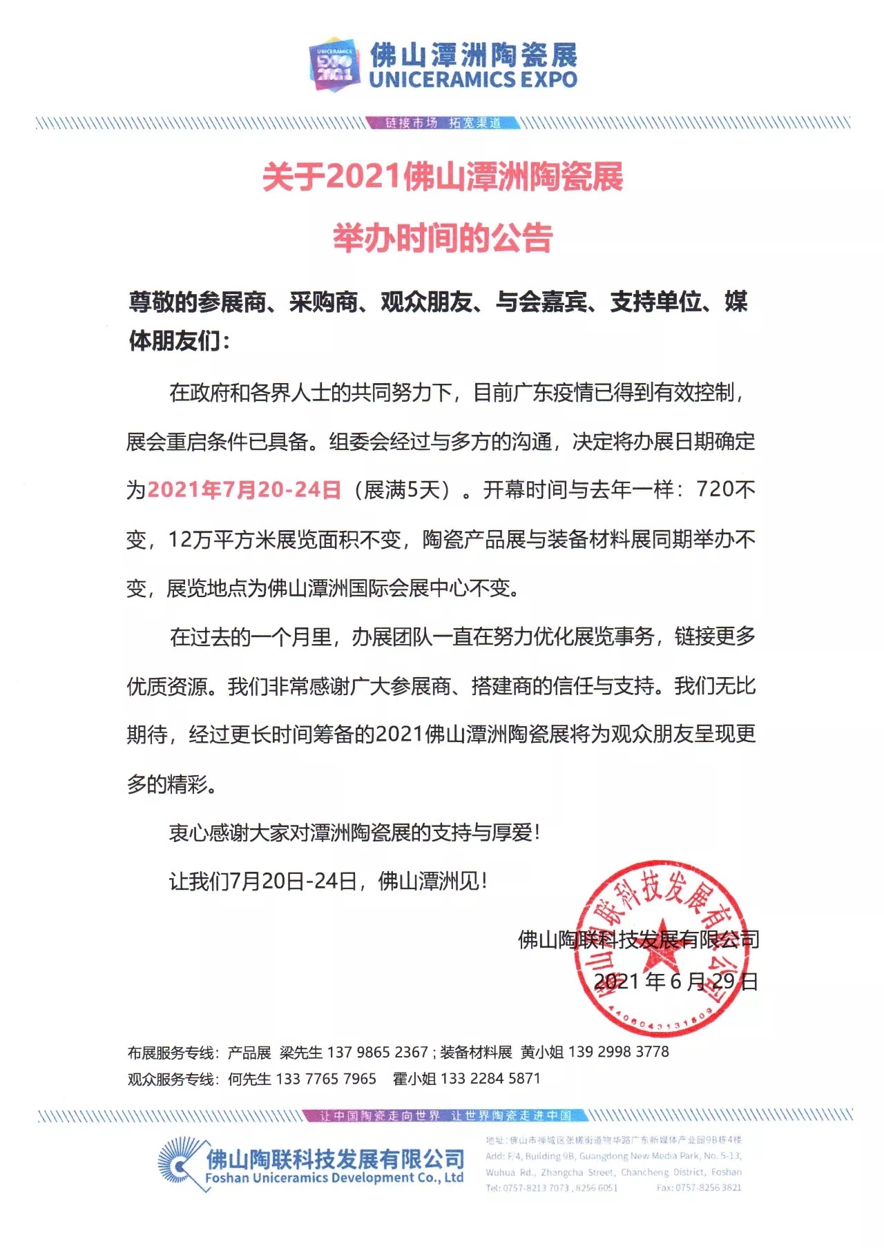 佛山潭洲陶瓷展举办说明。