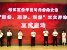 汕头濠江启动“惠侨聚侨引侨”三大行动，奖励支持侨胞落户创业