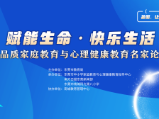 家心教育小课堂⑦｜孩子想自主安排暑假生活？家长需要做好这一点