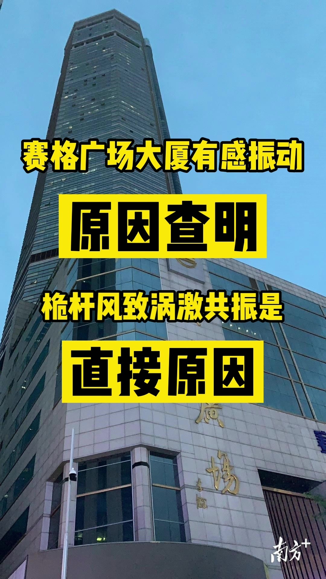 赛格广场地震图片