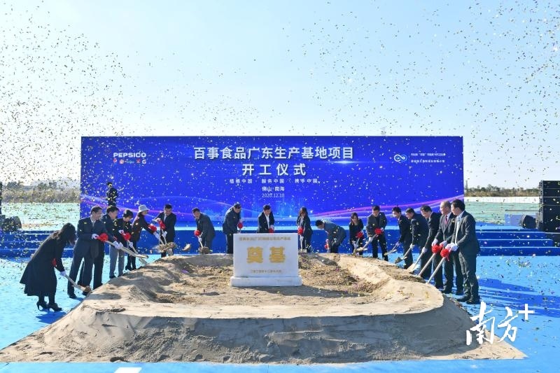去年12月，百事食品广东生产基地开工建设。 南方日报记者 戴嘉信 摄