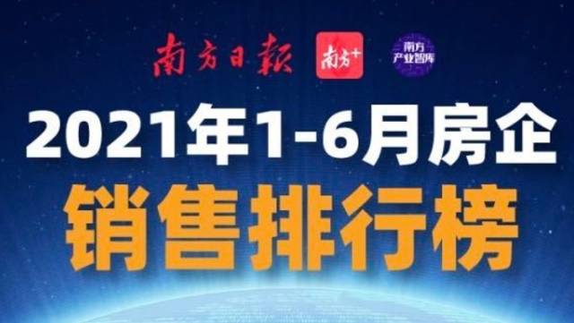 五成房企上半年销售不理想，远洋业绩垫后