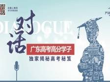 珠海高考优秀学生学习秘笈分享会，助你领跑新学期