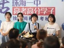 干货满满！独家揭秘珠海一中高考优秀学子学习秘笈