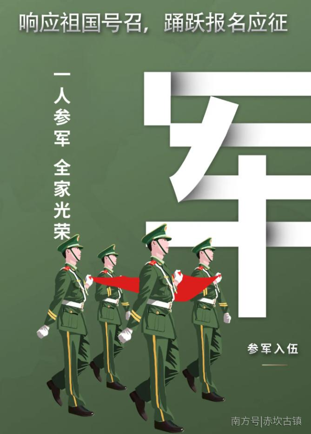 参军报国,不负韶华,赤坎镇吹响2021年夏秋季征兵"集结号"