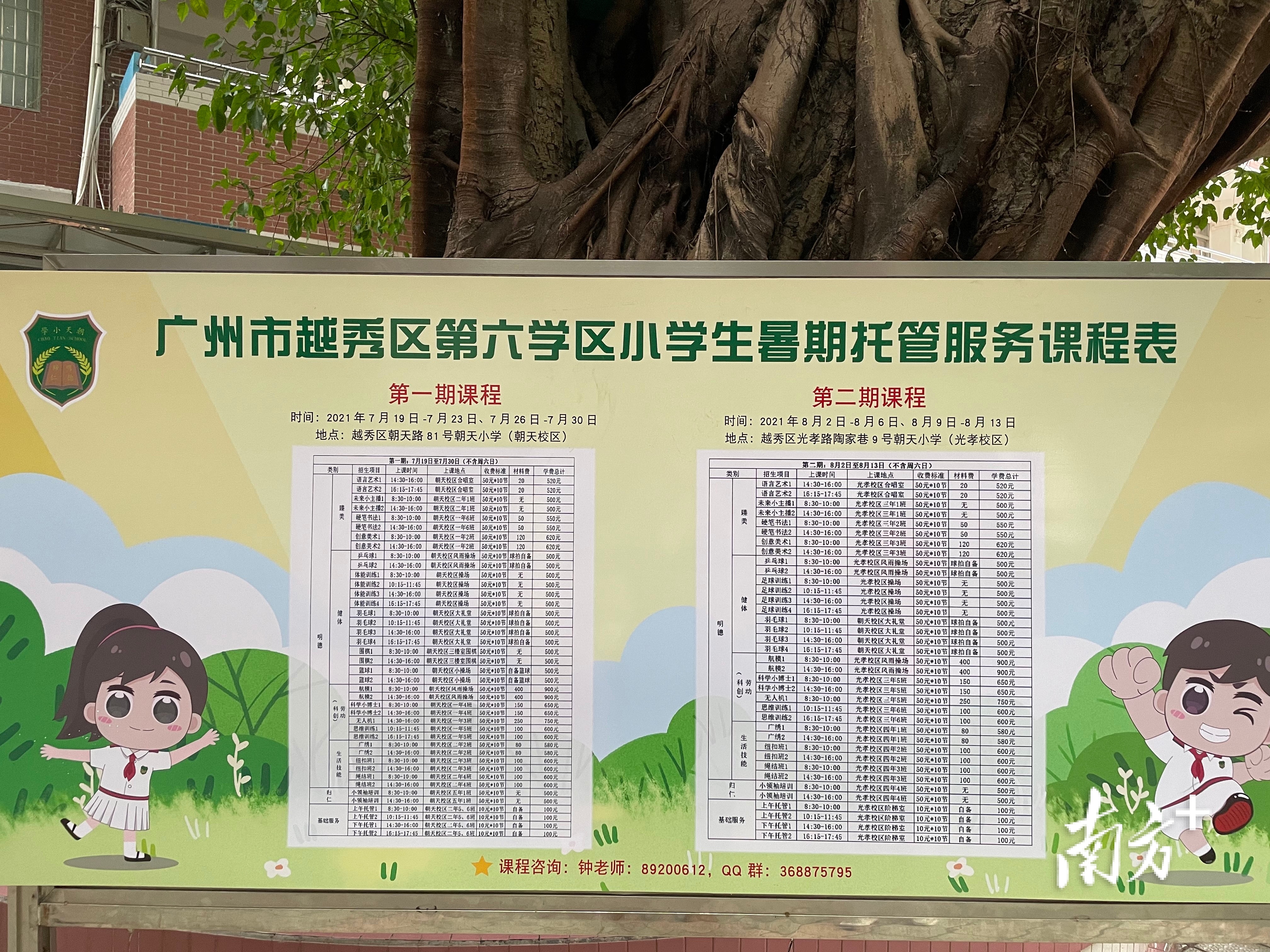 第六学区暑期托管课程表