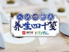 养生四十笺 | 三伏天“养阳”，关键在“灸”？