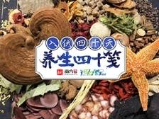 养生四十笺 | 转！不得不知三伏养生十大禁忌