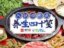 养生四十笺 | 油腻辛辣配冷饮？火锅串串配冰啤？三伏天这些不要做