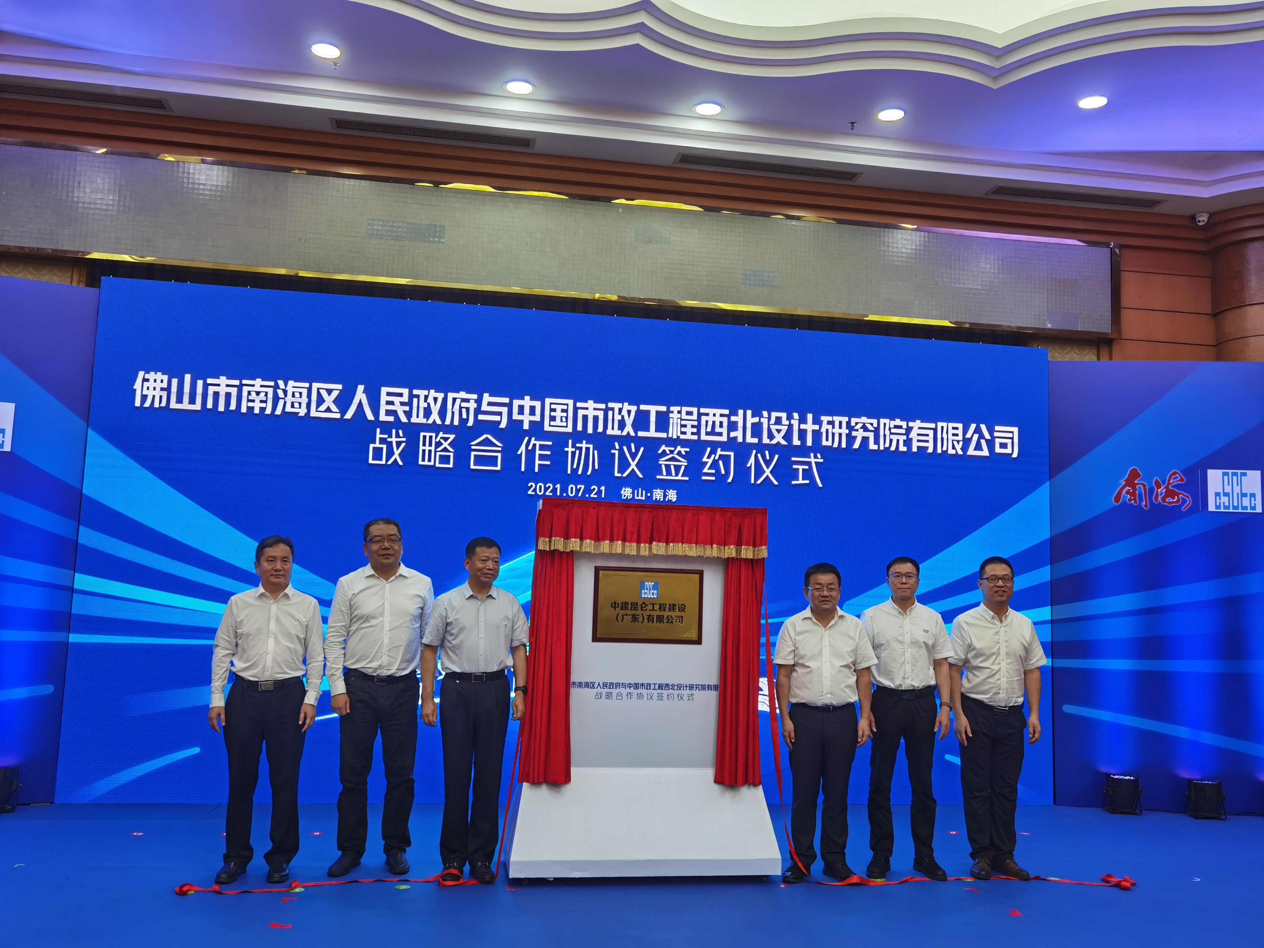 中建昆仑工程建设（广东）有限公司揭牌成立。