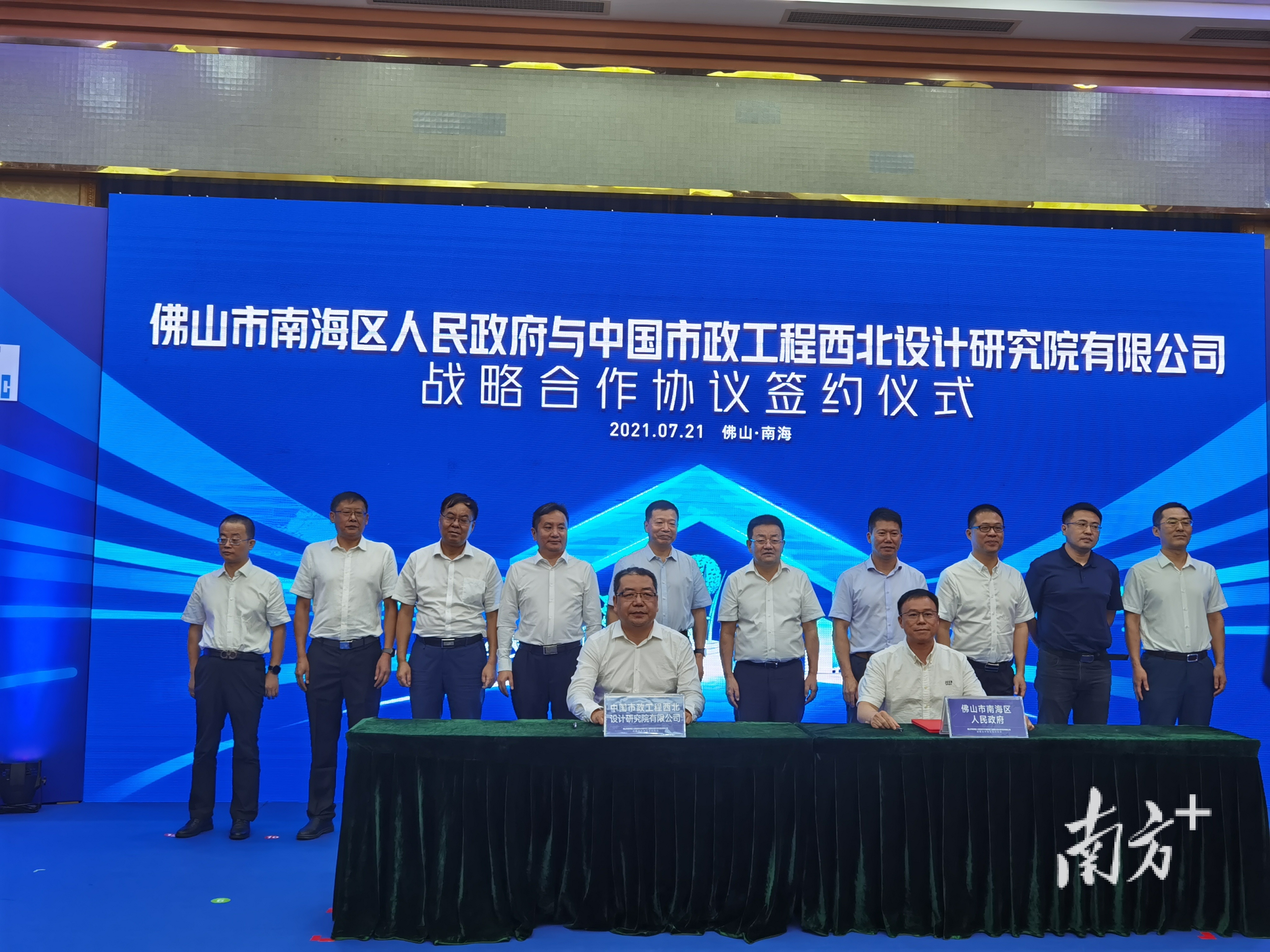 中国市政西北院与南海签署战略合作协议。