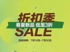 3折起！无印良品、CK等名品折扣季来啦