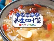 养生四十笺 | 大暑养生，既要健脾又要养心