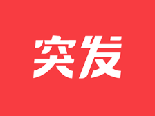 所有人立即撤离！河南省卫辉市启动柳位坡蓄滞洪区