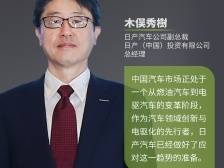 日产汽车：推动全生命周期碳中和｜“碳”路新机