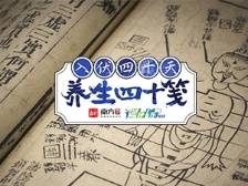 养生四十笺 | 有病治病，无病进补？你还在乱用中医药养生吗？