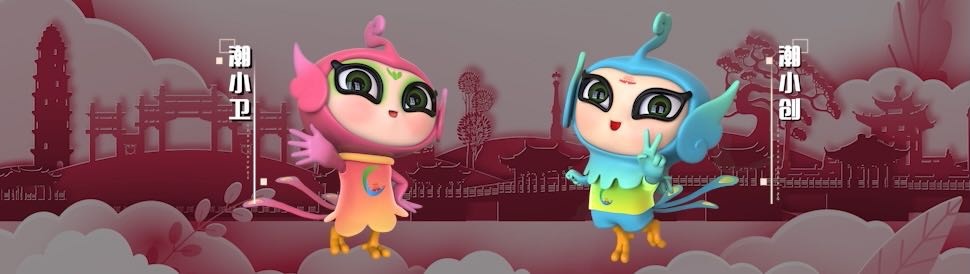 现场发布潮州创卫吉祥物。