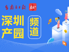 501家！深圳企业拟获1亿元资助|大湾区产园速递