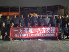 嗓子喊哑只为不落一人！广东退役军人志愿服务队驰援河南