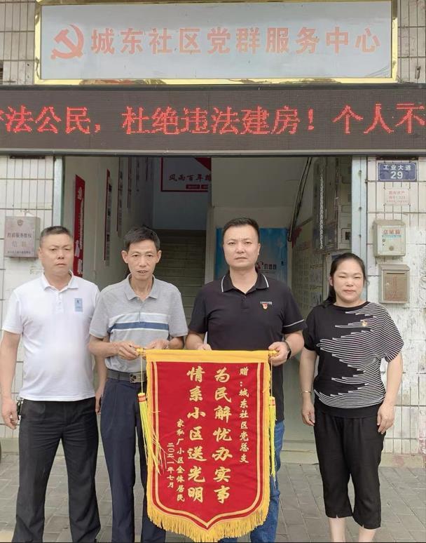韶关乐昌这个街道:为民解忧办实事,情系小区送光明