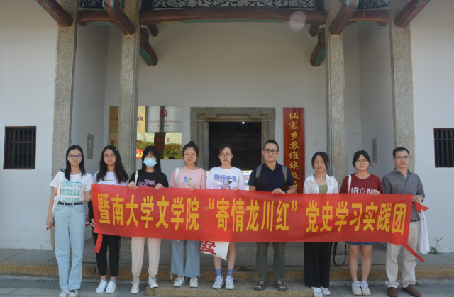 【南方+】暨大党史学习实践团在龙川红色村开展调研