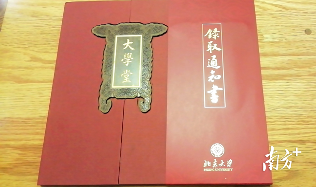 三水考生江颢收到北京大学录取通知书。 受访者供图