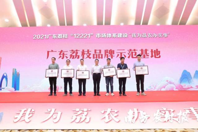 广东荔枝品牌示范基地获奖单位。