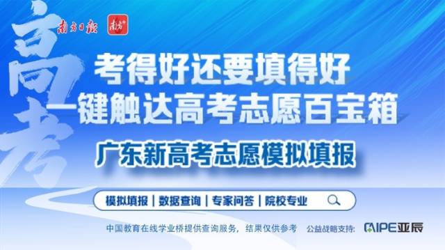 考得好还要填得好，一键触达高考志愿百宝箱