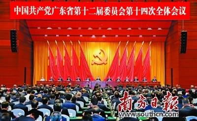 7月28日，中国共产党广东省第十二届委员会第十四次全体会议在广州召开。南方日报记者 王辉 摄