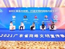 文明用网邀您来！广东省网络文明宣传季活动今日启动