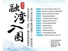 惠州融湾入圈｜企业样本