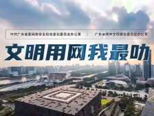 如何文明用网？一首rap话你知！