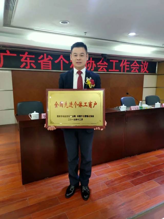 2019年，关林生再次获得“全国先进个体工商户”荣誉称号