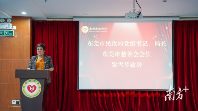 东莞市民政局党组书记、局长兼市慈善会会长黎雪琴致辞
