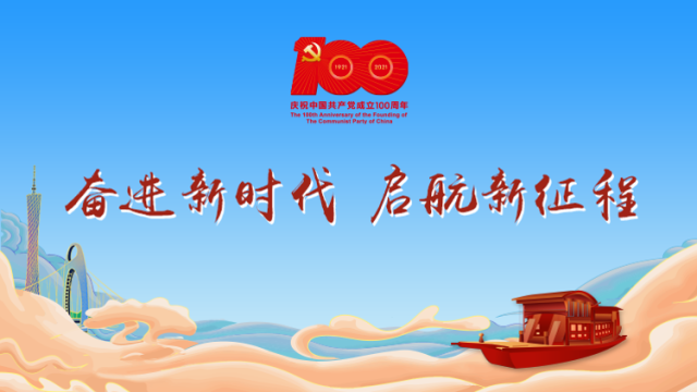 《奋进新时代 启航新征程——广东省药品监督管理局工作成果主题展》