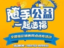 随手公益，一起造福！东莞彩民快来点亮福彩销售网点