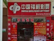 “佛系”购彩忘兑奖，东莞一彩民喜中612万元大奖