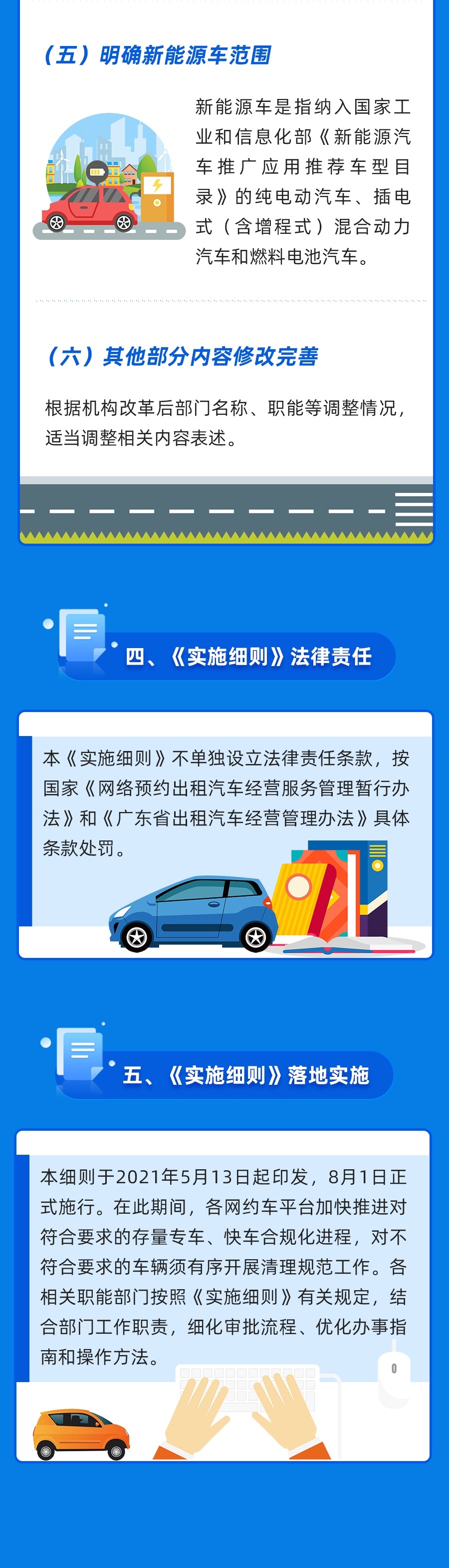 《肇庆市网络预约出租汽车经营服务管理实施细则》