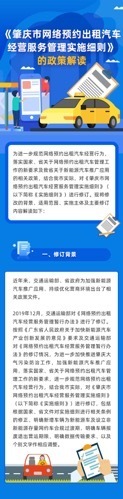 《肇庆市网络预约出租汽车经营服务管理实施细则》