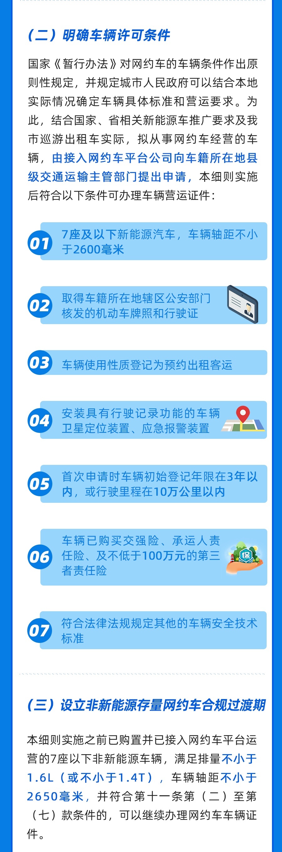 《肇庆市网络预约出租汽车经营服务管理实施细则》