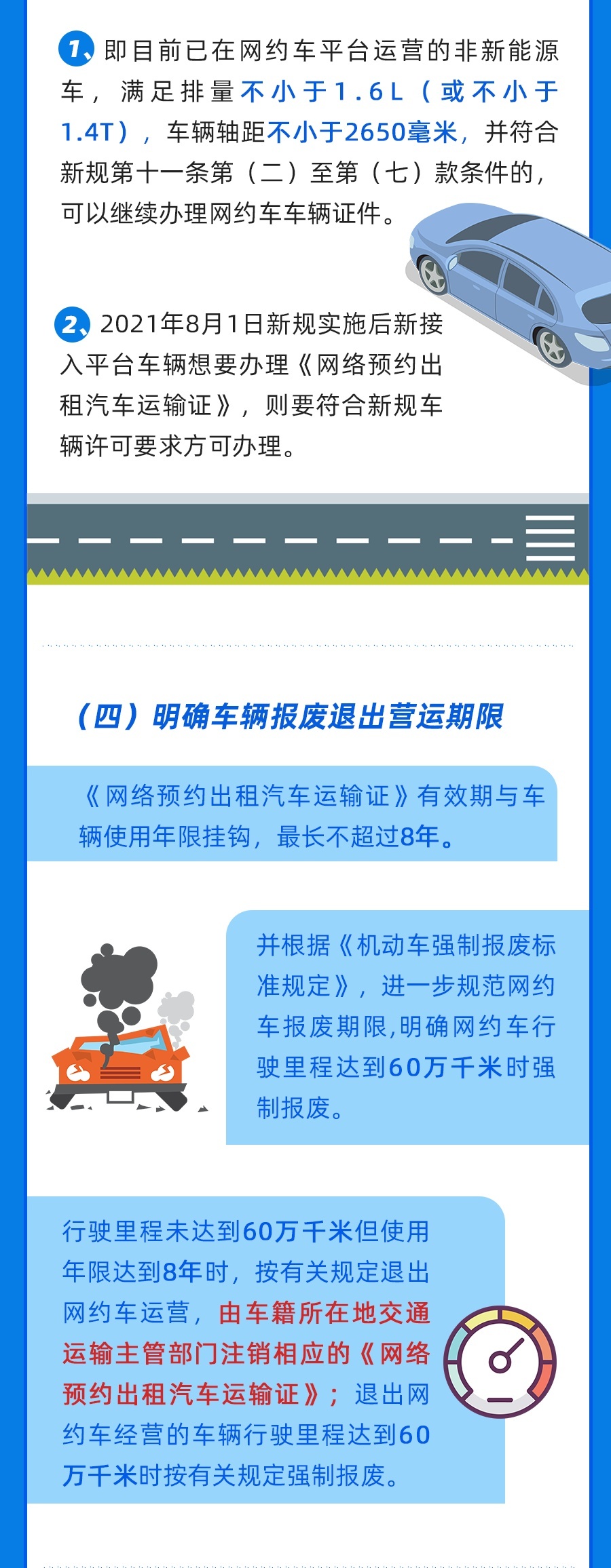 《肇庆市网络预约出租汽车经营服务管理实施细则》
