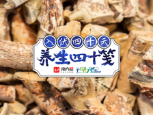 养生四十笺 | 五指毛桃凭什么被誉为“广东人参”呢？