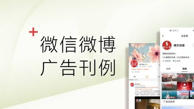 南方日报微信微博广告刊例