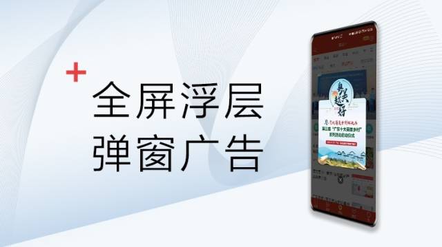 南方+全屏浮层弹窗广告