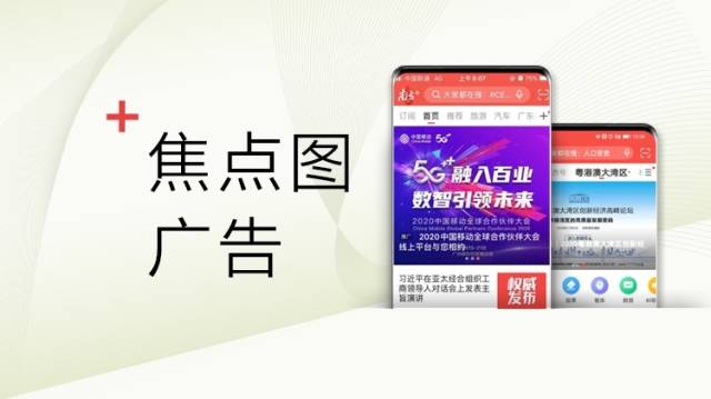 南方+焦点图广告