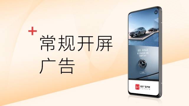 南方+常规开屏广告