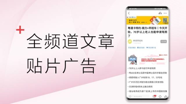 南方+​全频道文章贴片广告