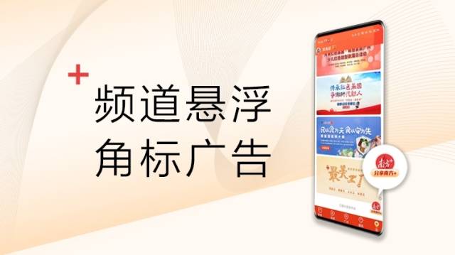 南方+频道悬浮角标广告