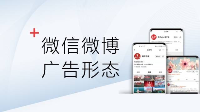 南方日报微信微博广告形态